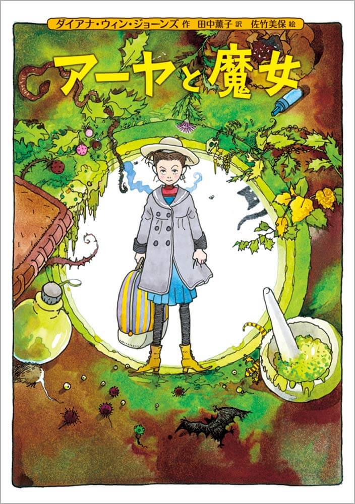 Je viens de recevoir le livre Aya et - Blog Studio Ghibli